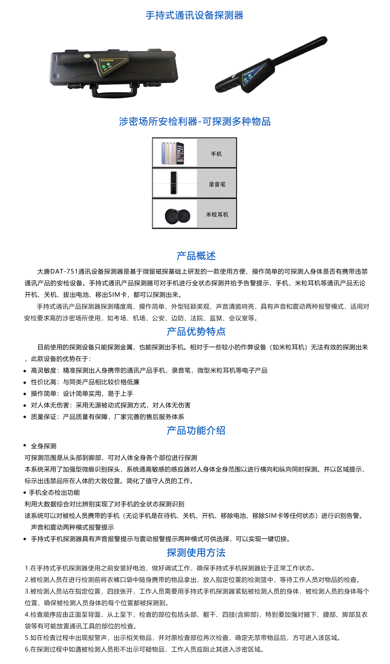 手持式通訊設(shè)備探測器-概數(shù).jpg