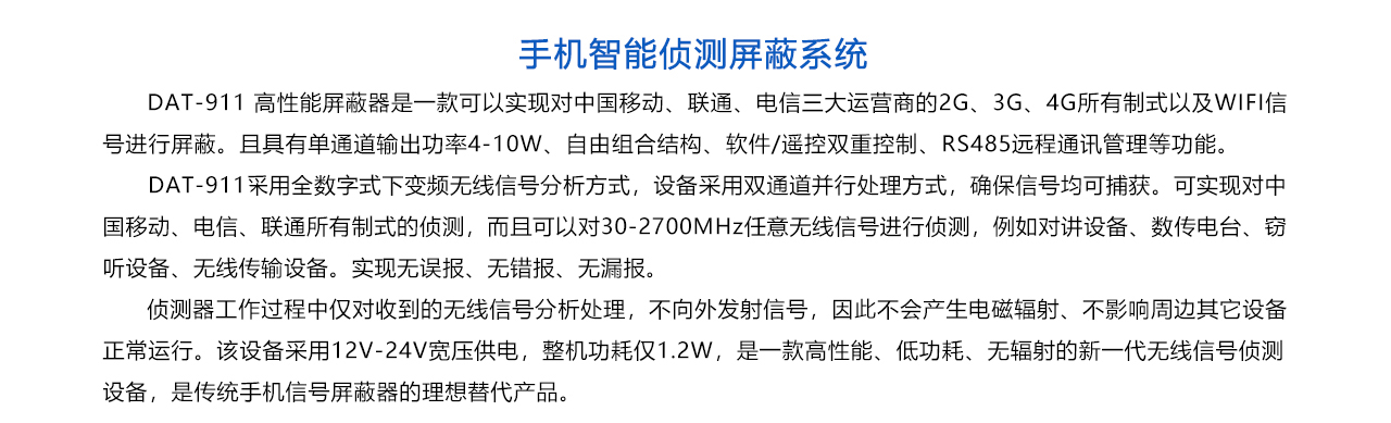 手機(jī)智能偵測屏蔽系統(tǒng)-概數(shù).jpg