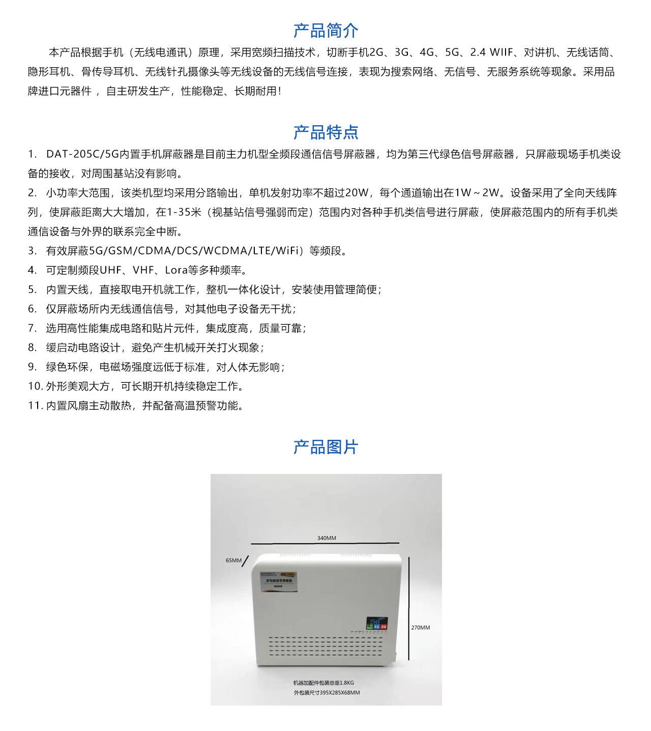 20w-考場屏蔽器-概述.jpg