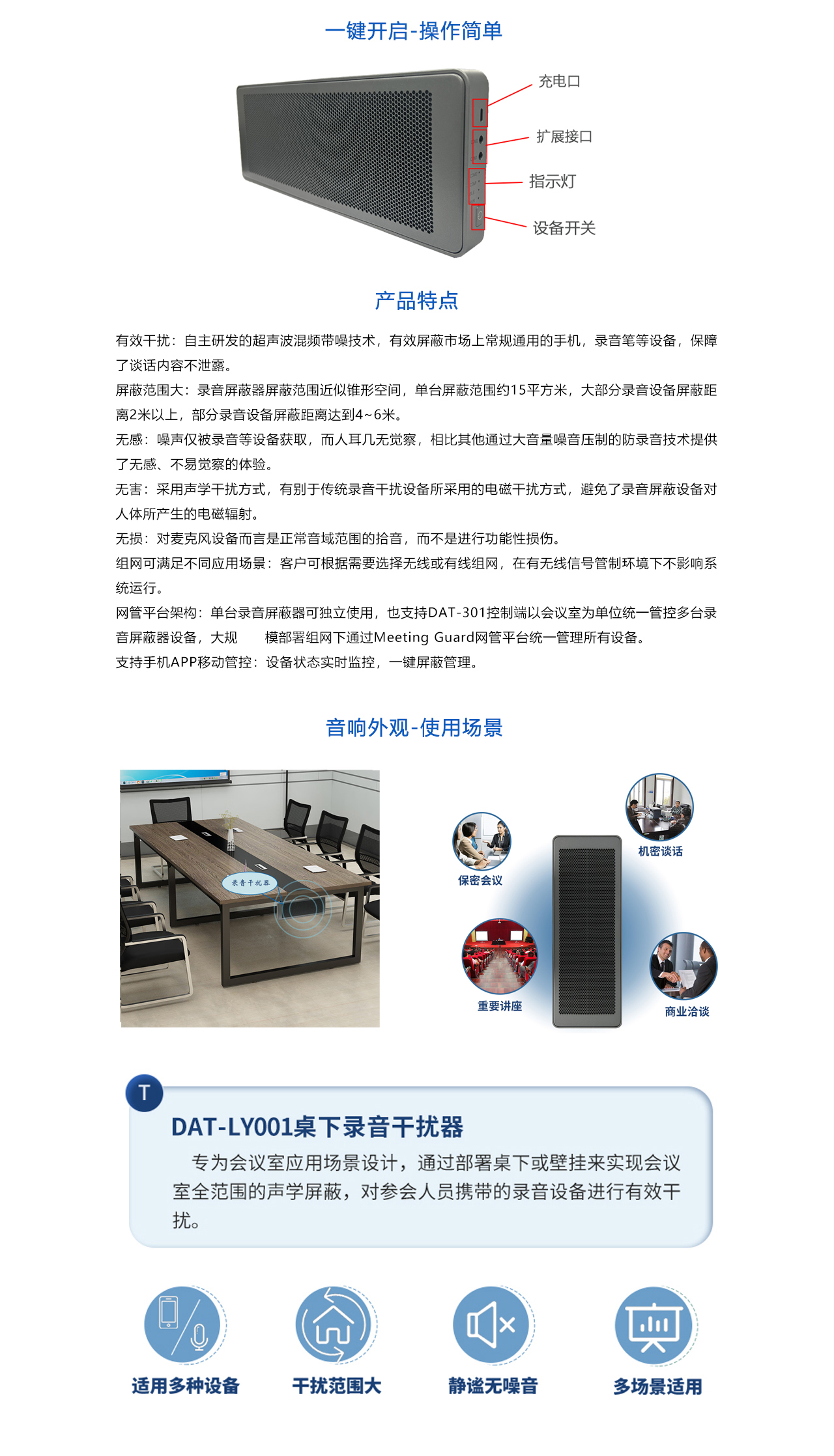 錄音屏蔽器001-概數(shù).jpg
