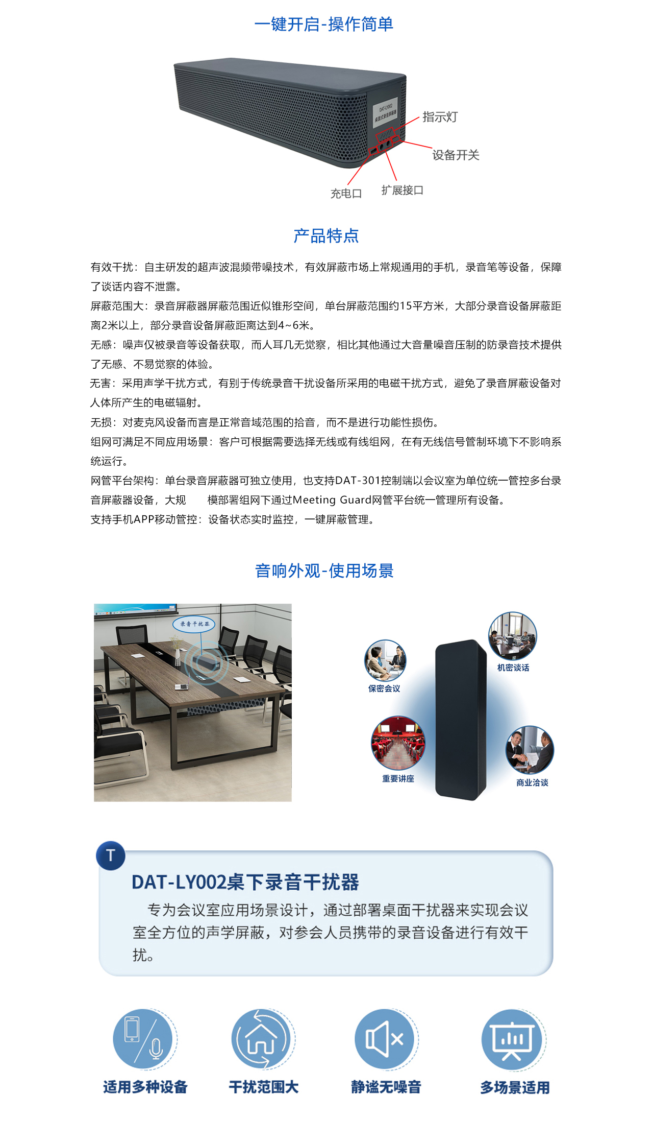 錄音屏蔽器002-概數(shù).jpg