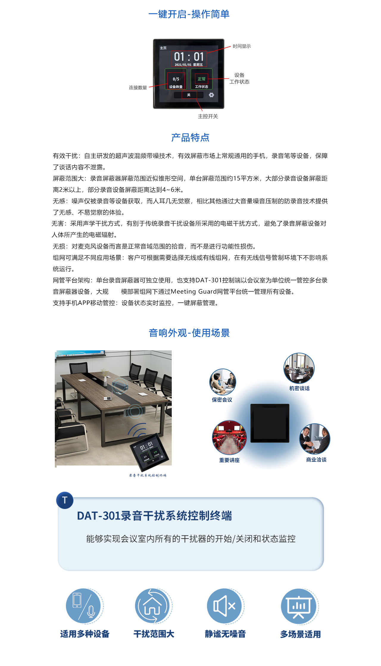 錄音屏蔽器301-概數(shù).jpg