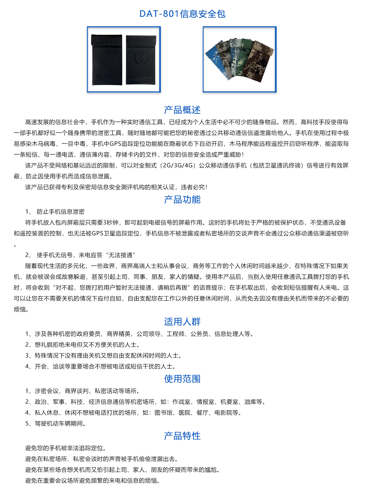 DAT-801信息安全包-手機屏蔽袋-概述.jpg