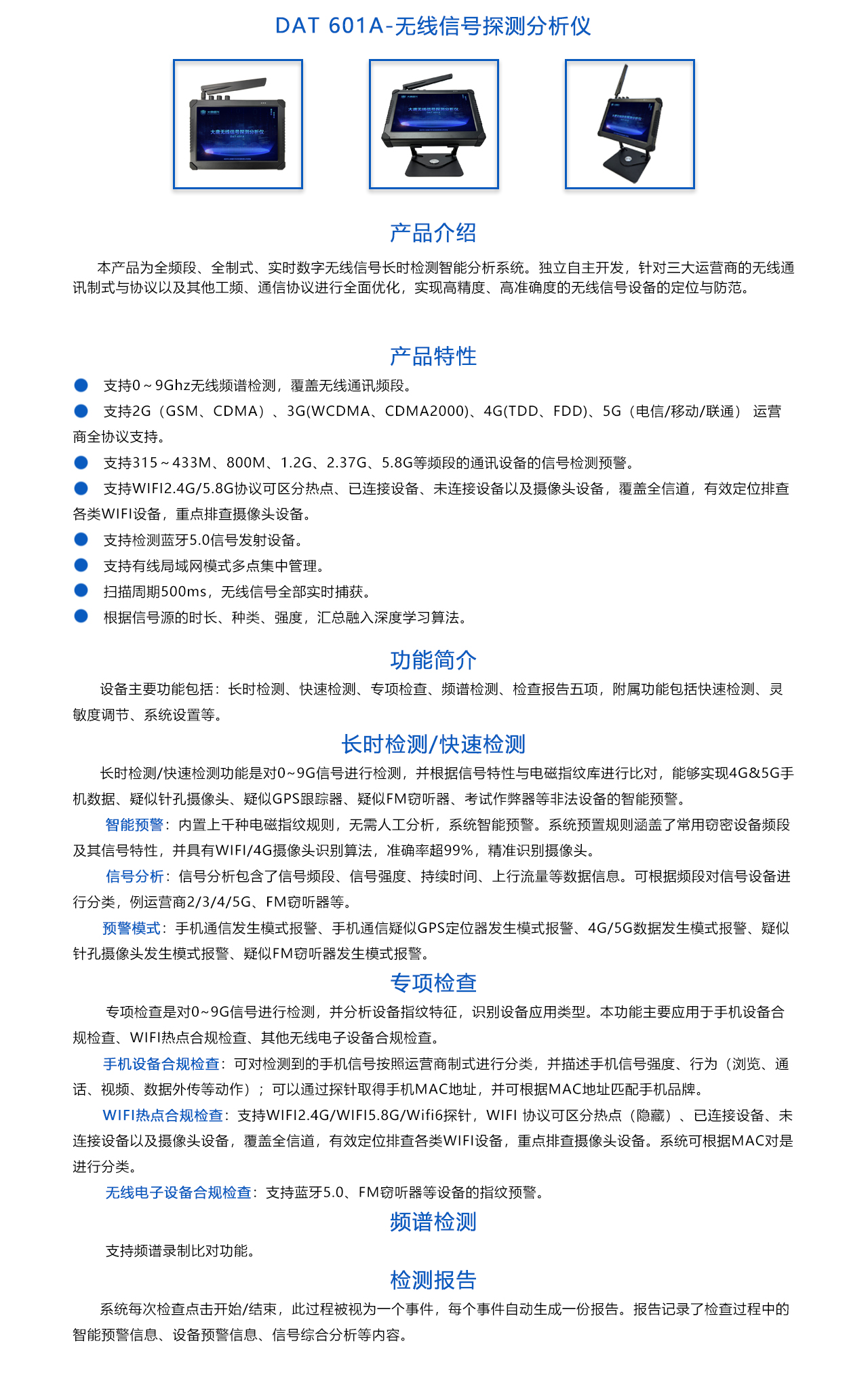 無線信號(hào)探測(cè)分析儀-概述.jpg
