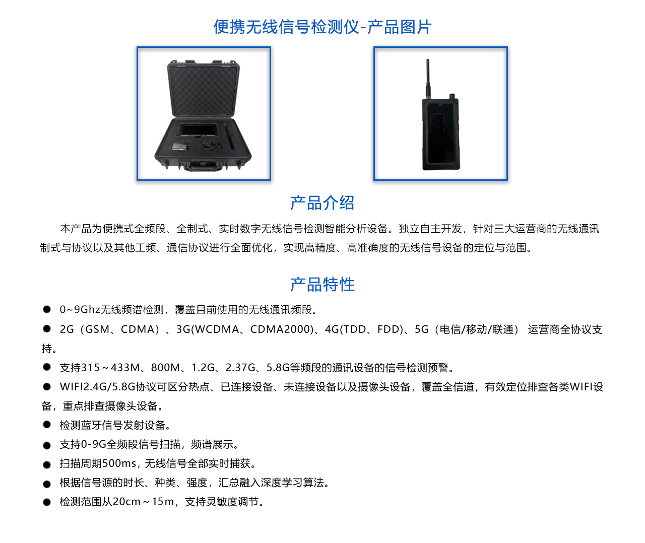 601B 便攜無線信號檢測儀-概數(shù).jpg