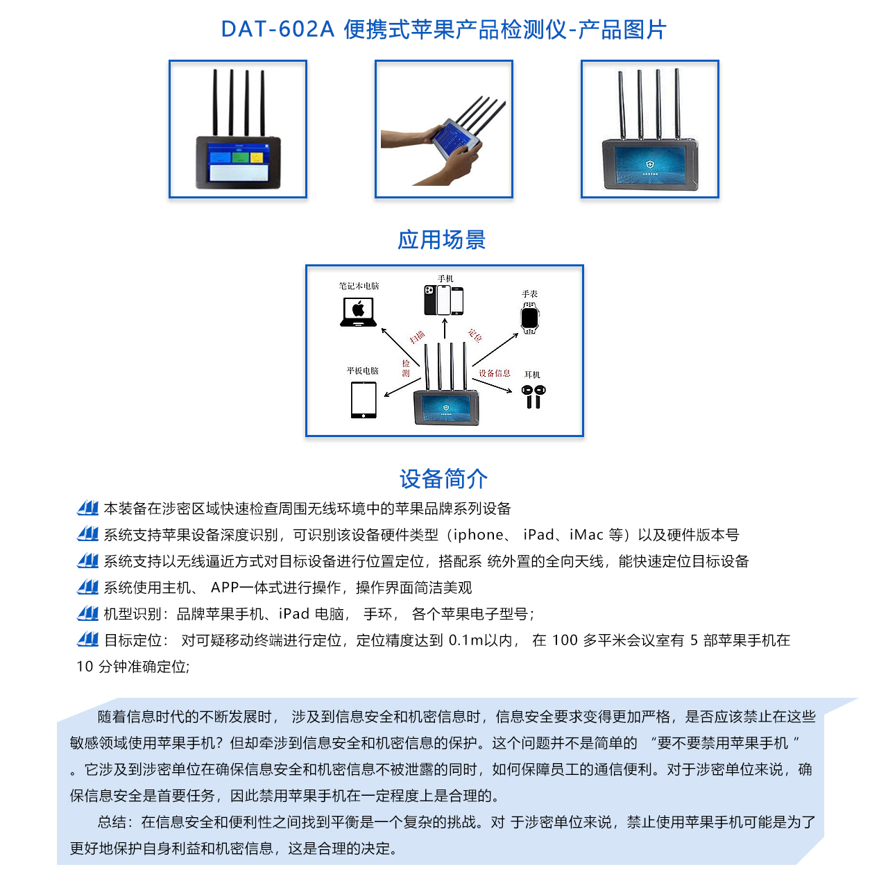 DAT-602A便攜式蘋果產(chǎn)品檢測儀-概述.jpg