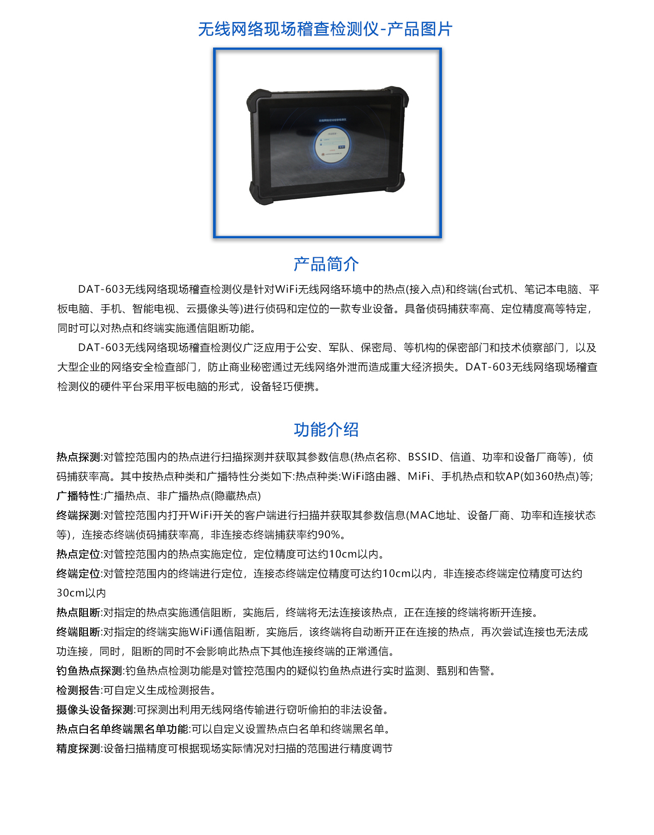 無線網(wǎng)絡(luò)現(xiàn)場(chǎng)稽查檢測(cè)儀-概數(shù).jpg