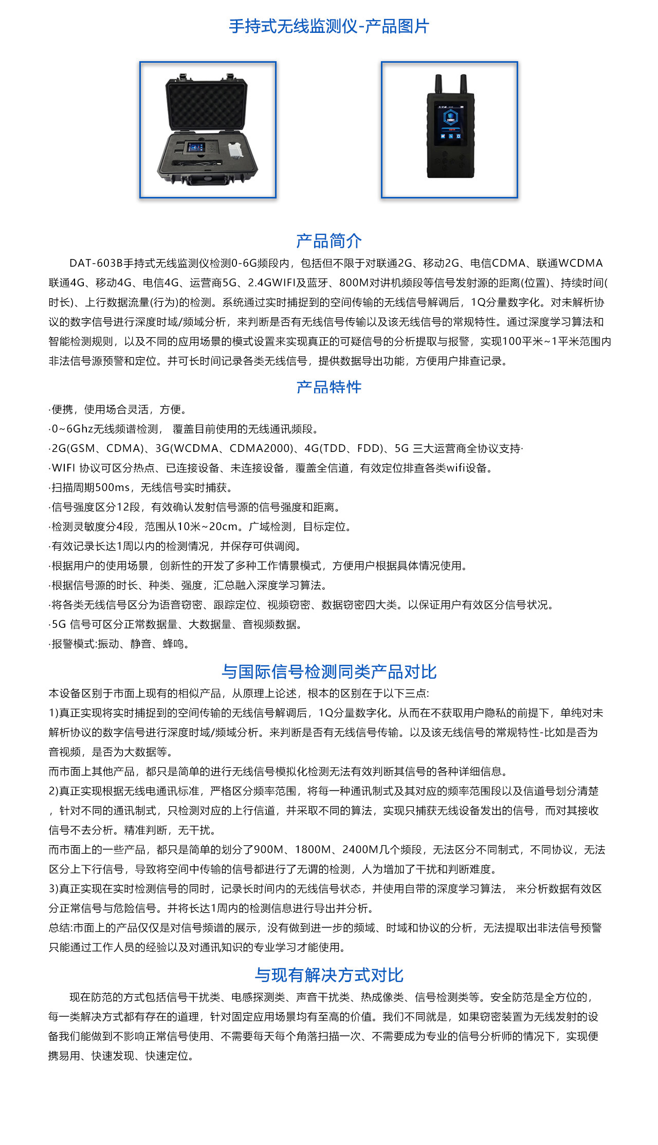 手持式無線監(jiān)測儀-概數(shù).jpg