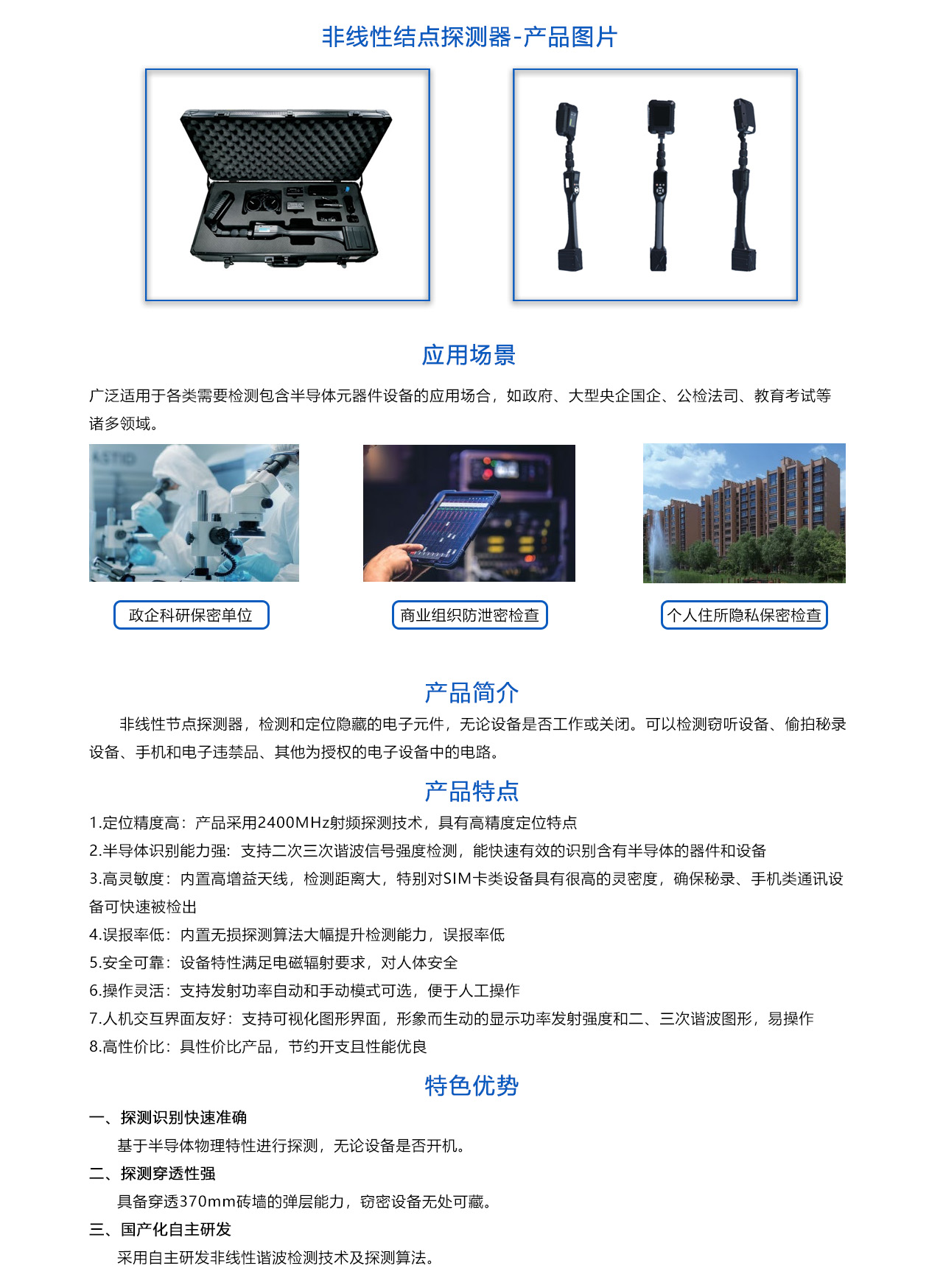 非線性結(jié)點(diǎn)探測器-概數(shù).jpg