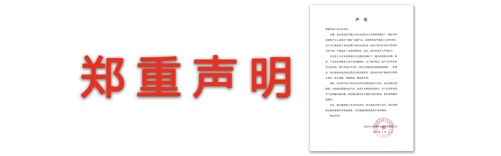 公告/鄭重聲明