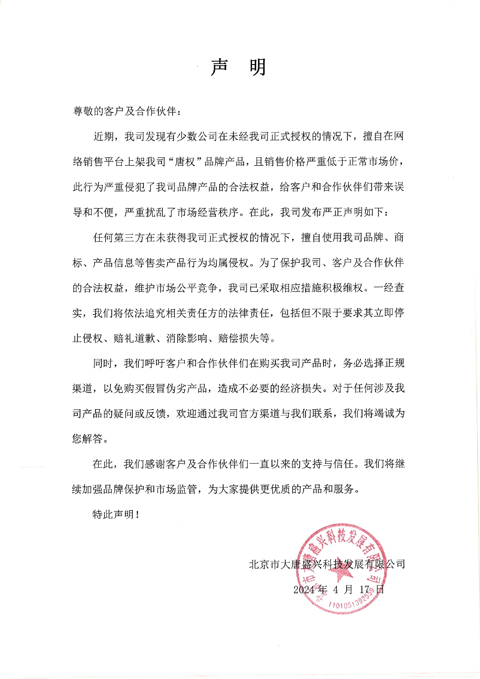 聲明2.jpg