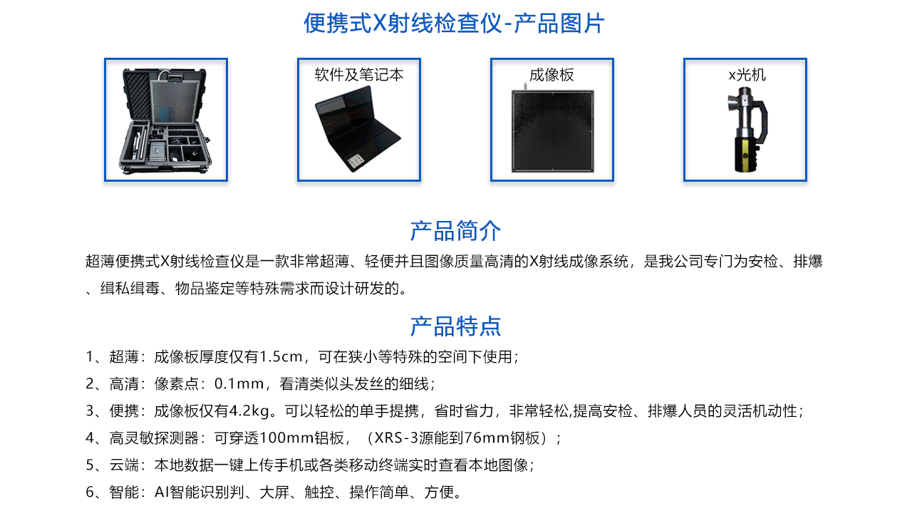 便攜式X射線檢查儀-概述.jpg
