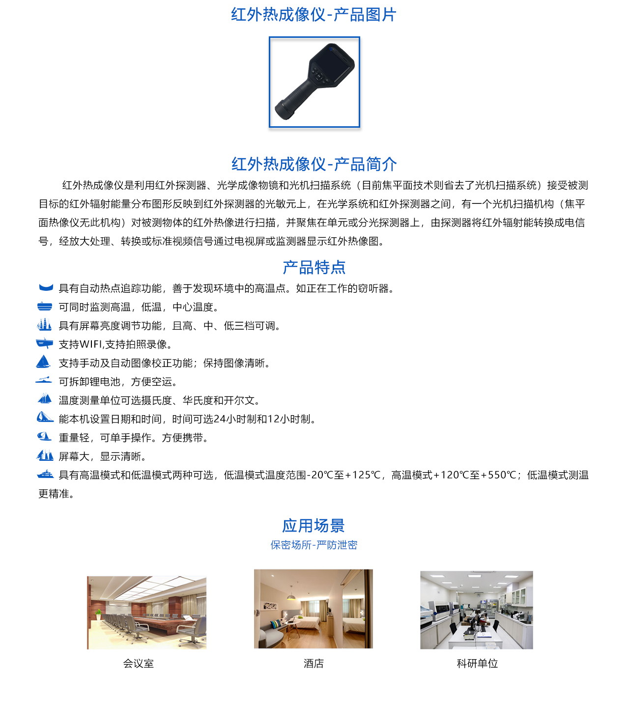 紅外熱成像儀-概述.jpg