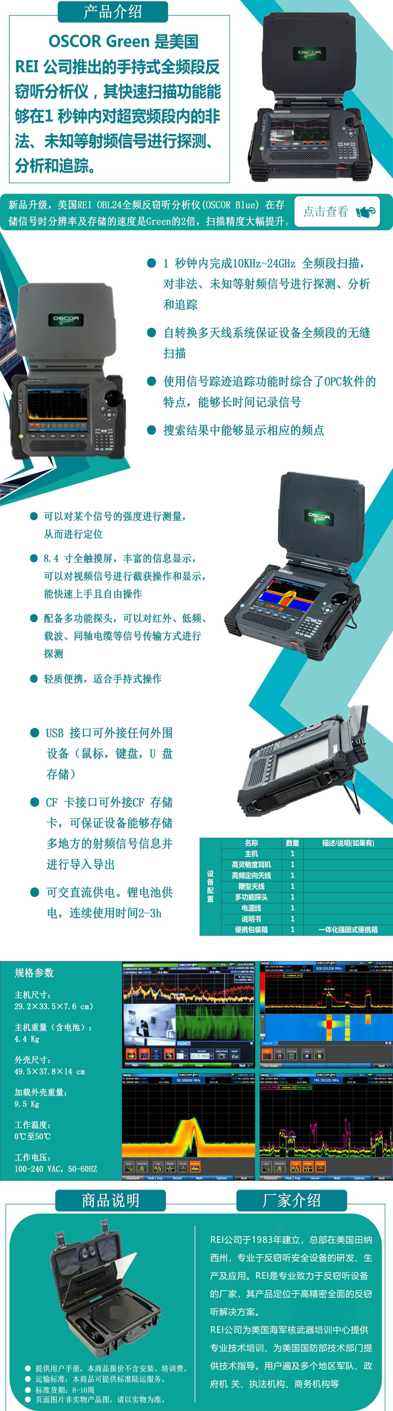 OSCOR Green全頻反竊聽分析儀（美國REI OGR24).jpg