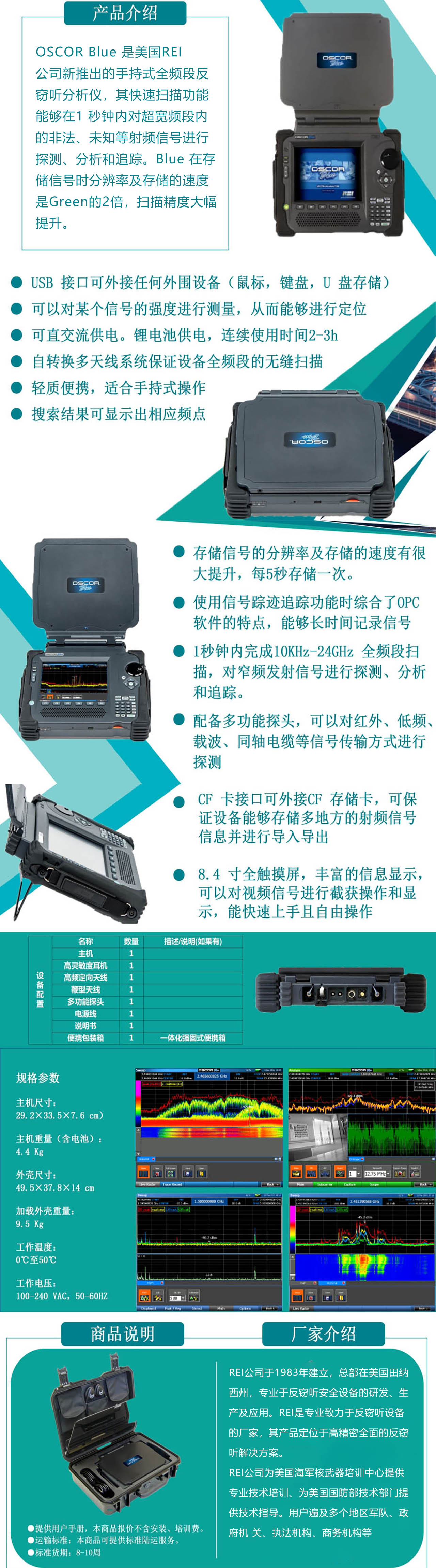 OSCOR Blue全頻反竊聽分析儀（美國REI OBL24G).jpg