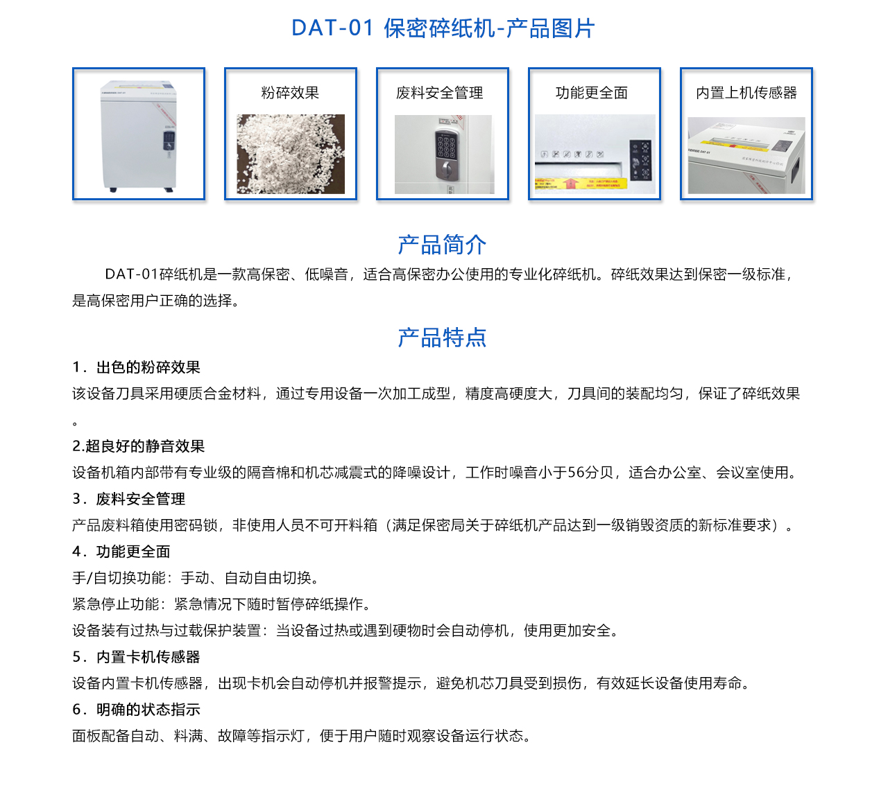 DAT-01 保密碎紙機(jī)-概述.jpg