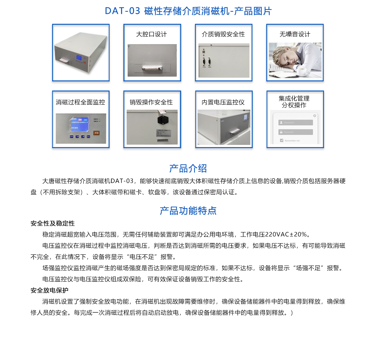 DAT-03 磁性存儲(chǔ)介質(zhì)消磁機(jī)-概述.jpg