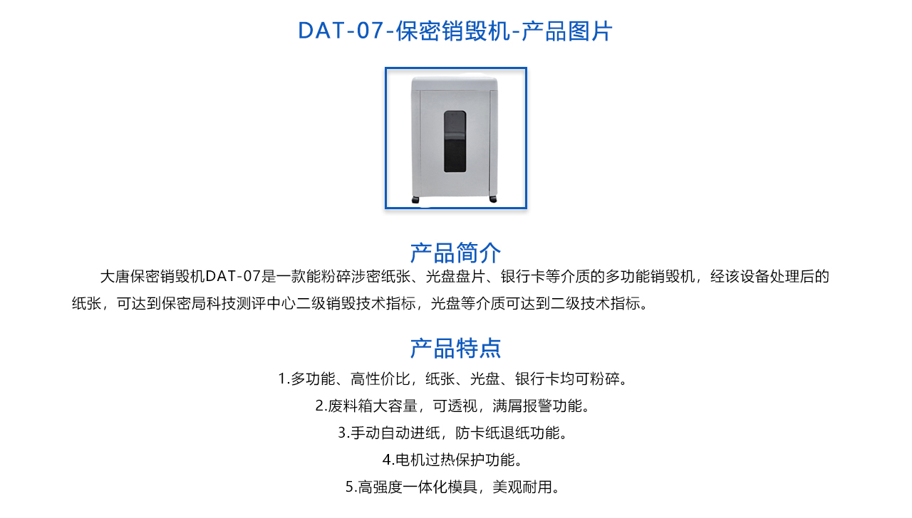 DAT-07-保密銷毀機(jī)-概述.jpg
