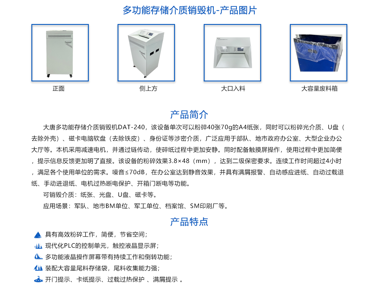 DAT-240-多功能存儲(chǔ)介質(zhì)銷(xiāo)毀機(jī)-概述.jpg