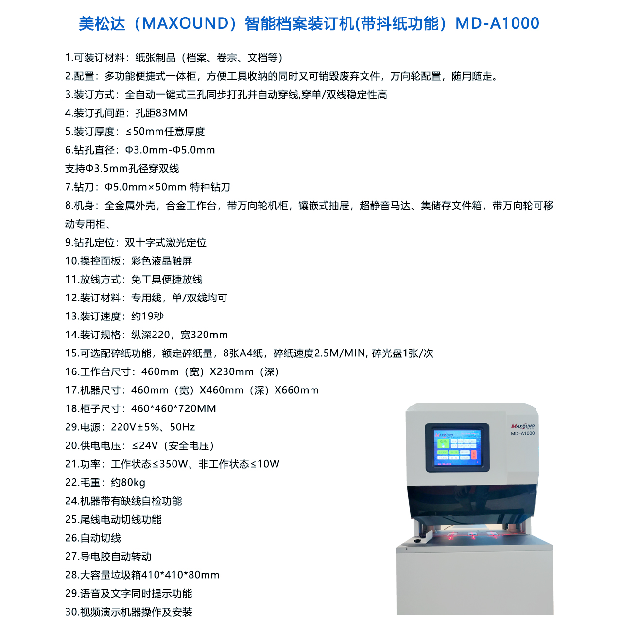 MD-A1000-參數(shù).jpg