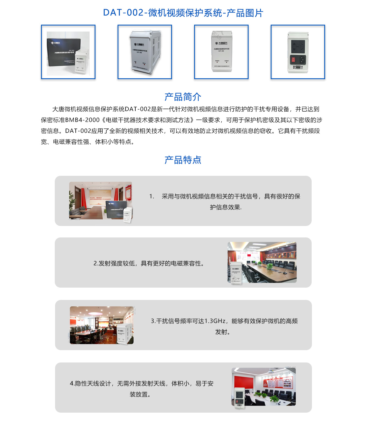 DAT-002-微機(jī)視頻保護(hù)系統(tǒng)-概述.jpg