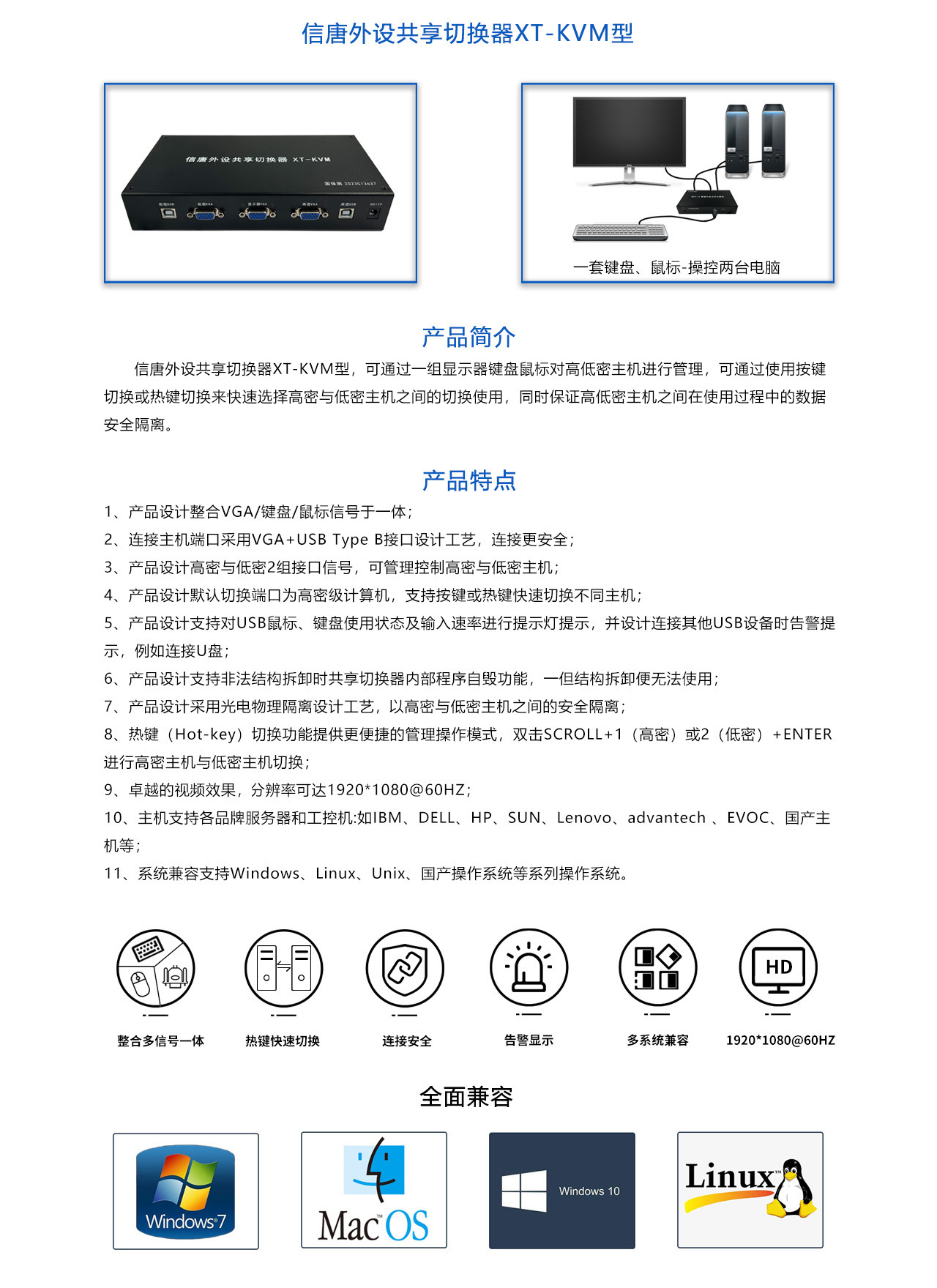 信唐外設切換器 XT-KVM-概數.jpg