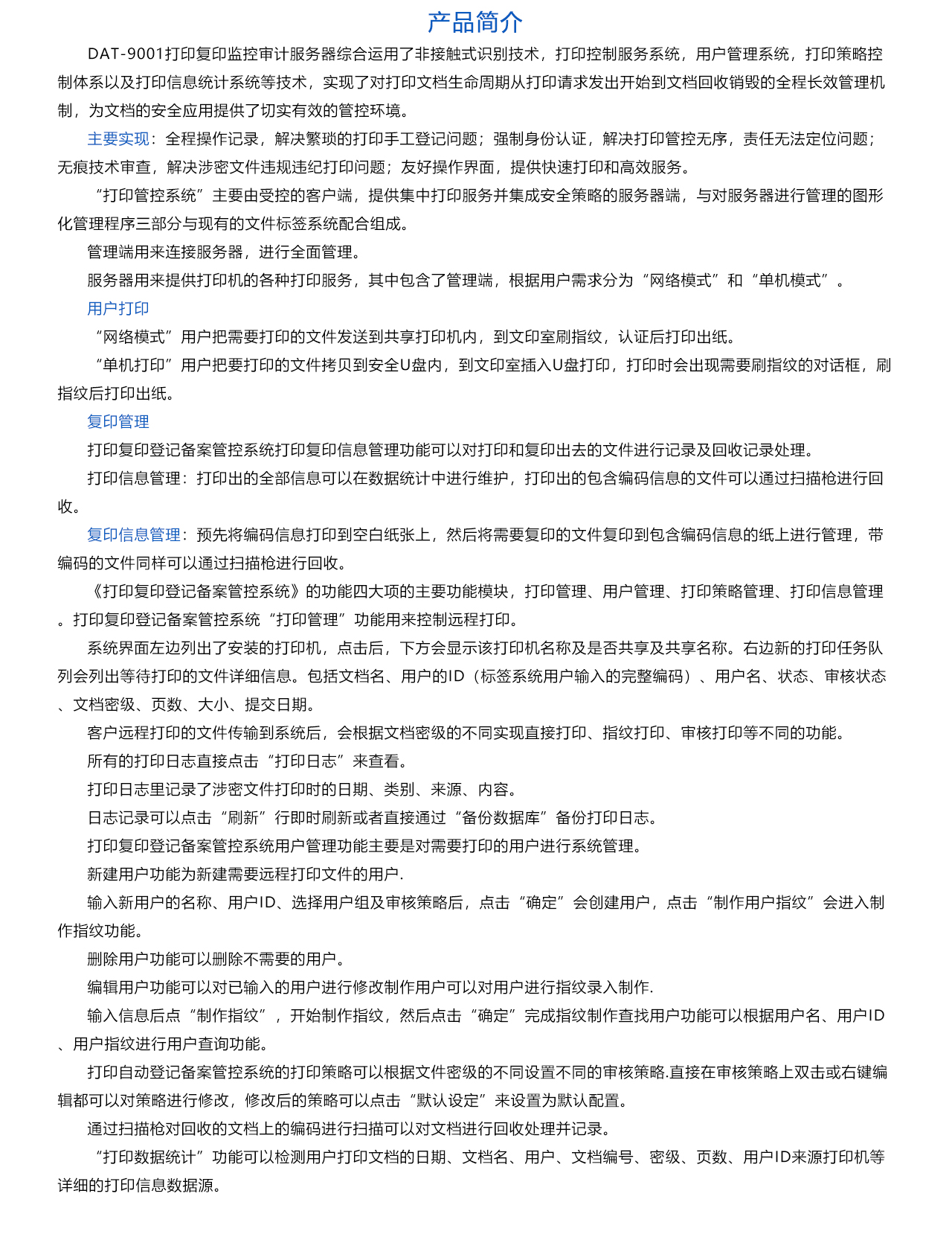 DAT-9001打印復(fù)印監(jiān)控審計(jì)服務(wù)器-概述.jpg
