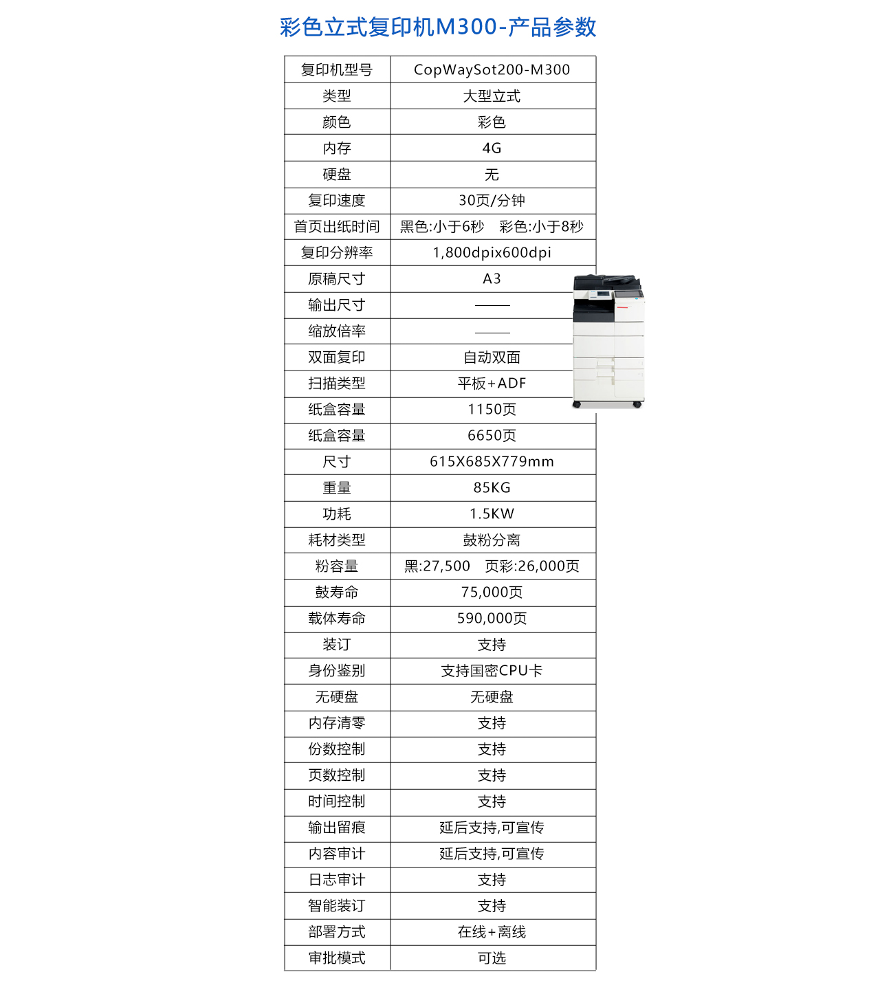 M300 彩色立式復印機-參數.jpg