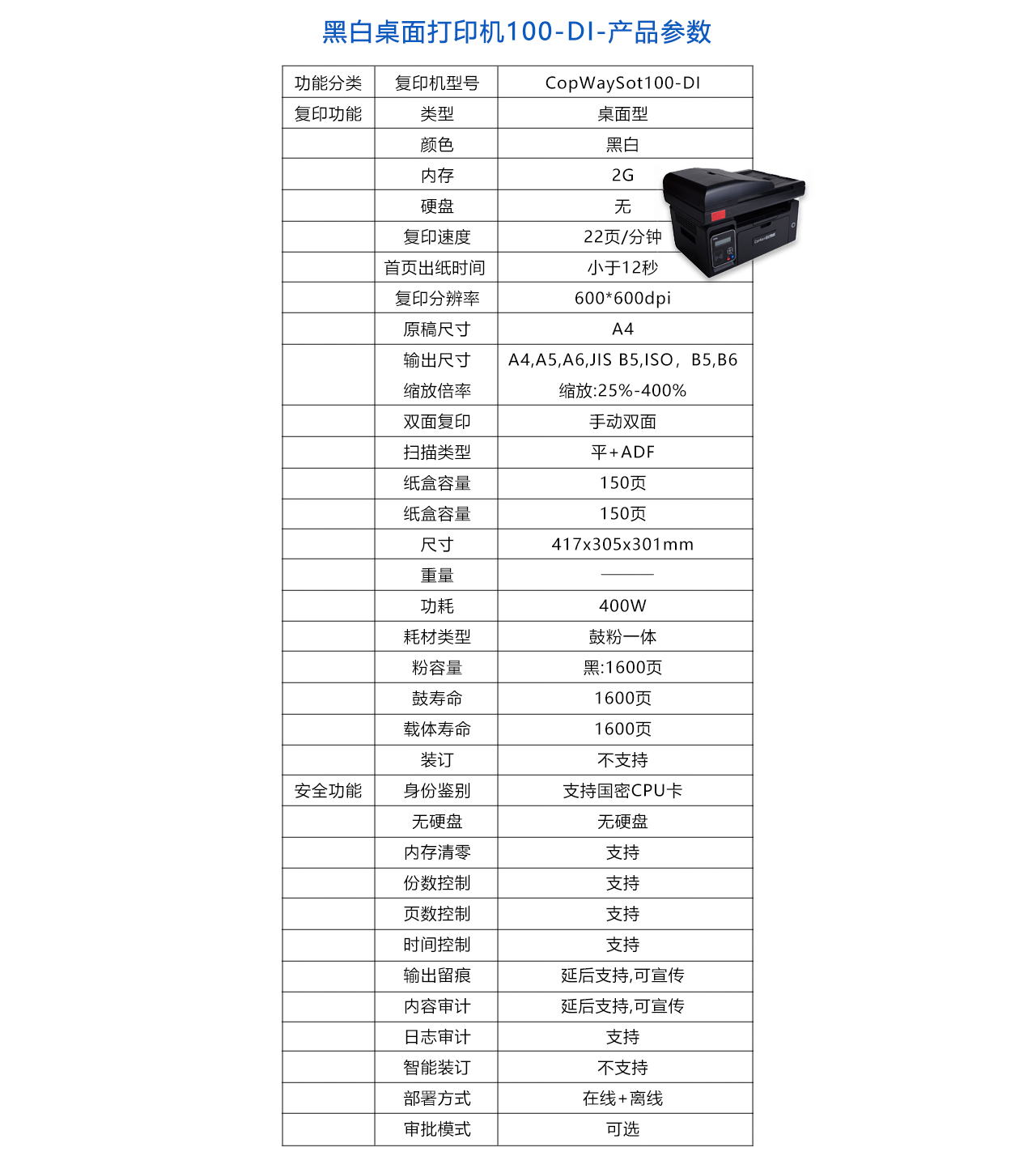 黑白桌面打印機(jī)100-DI-參數(shù).jpg