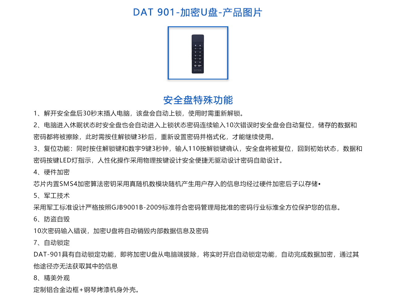 DAT-901加密U盤-概述.jpg
