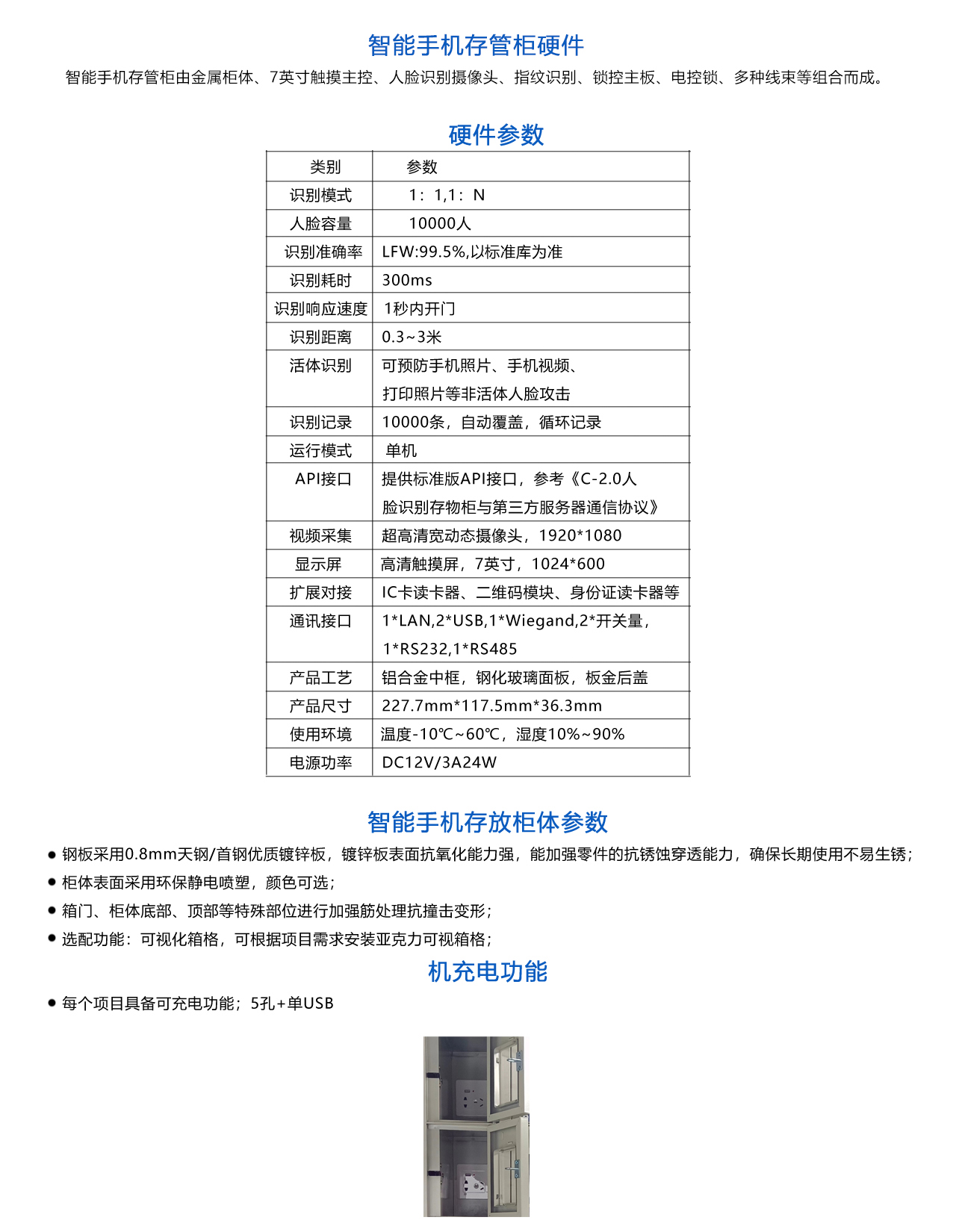 智能型手機(jī)存放柜-參數(shù).jpg