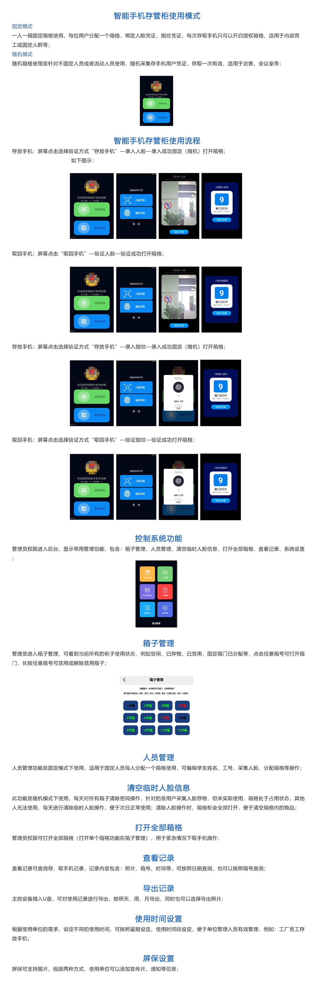 智能型手機(jī)存放柜-使用方法.jpg