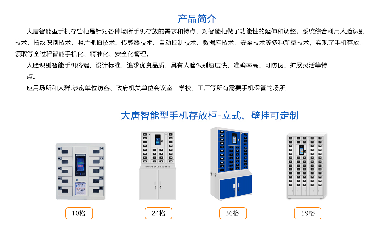 智能型手機(jī)存放柜-概述.jpg