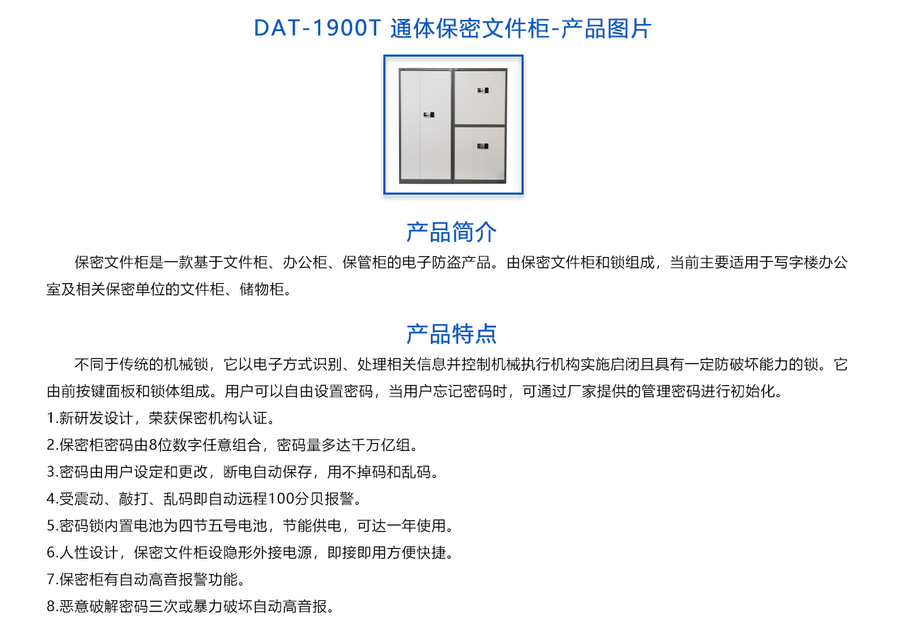 DAT-1900 通體保密文件柜-概述.jpg
