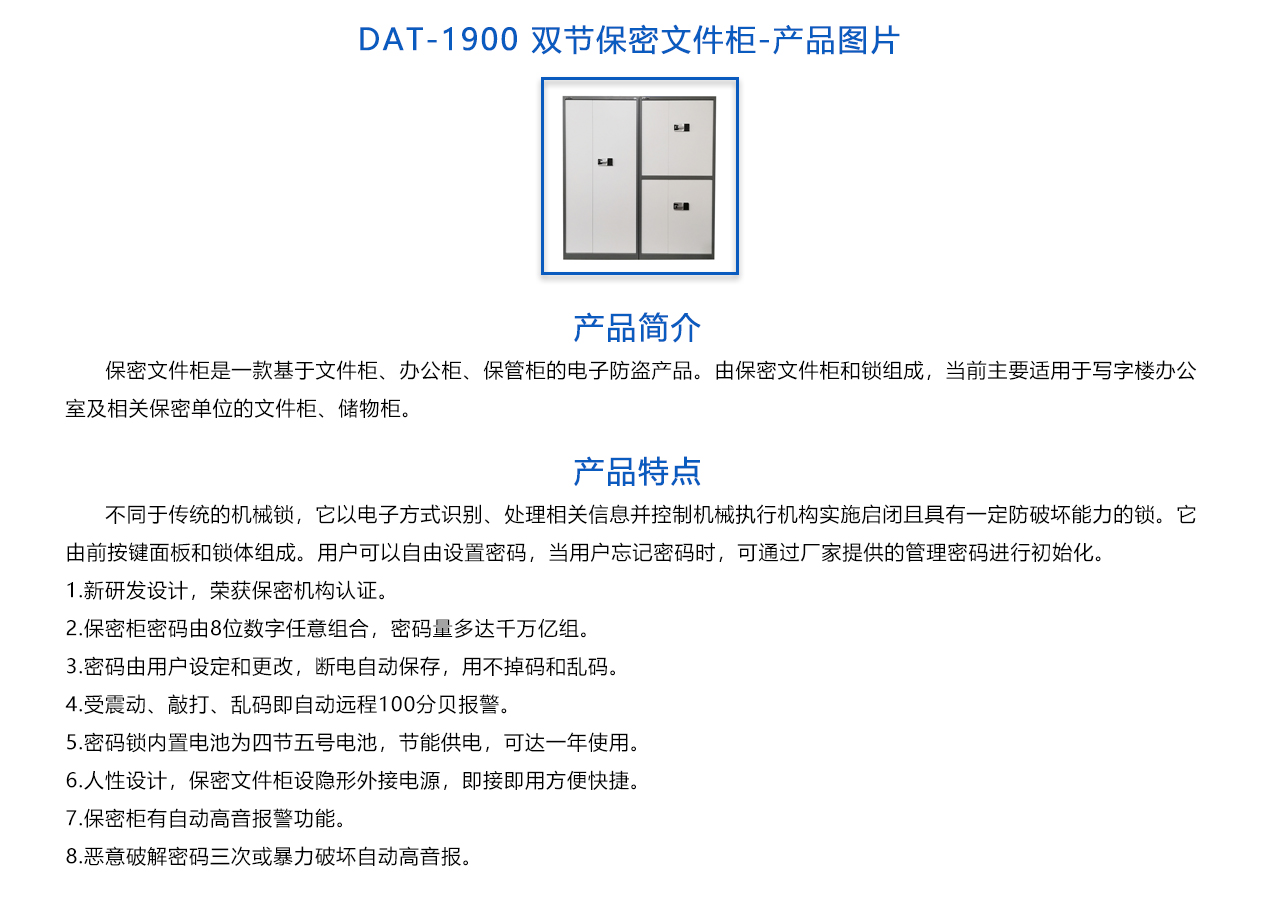 DAT-1900 雙節(jié)保密文件柜-概述.jpg