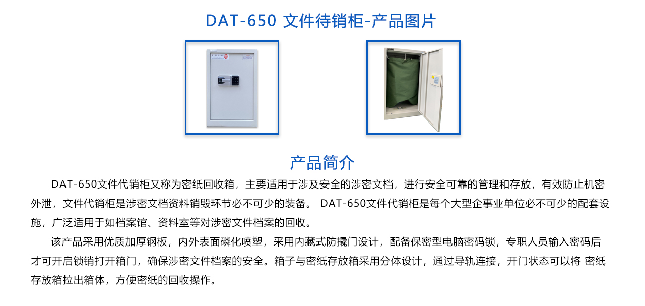 DAT-650 文件待銷柜-概述.jpg