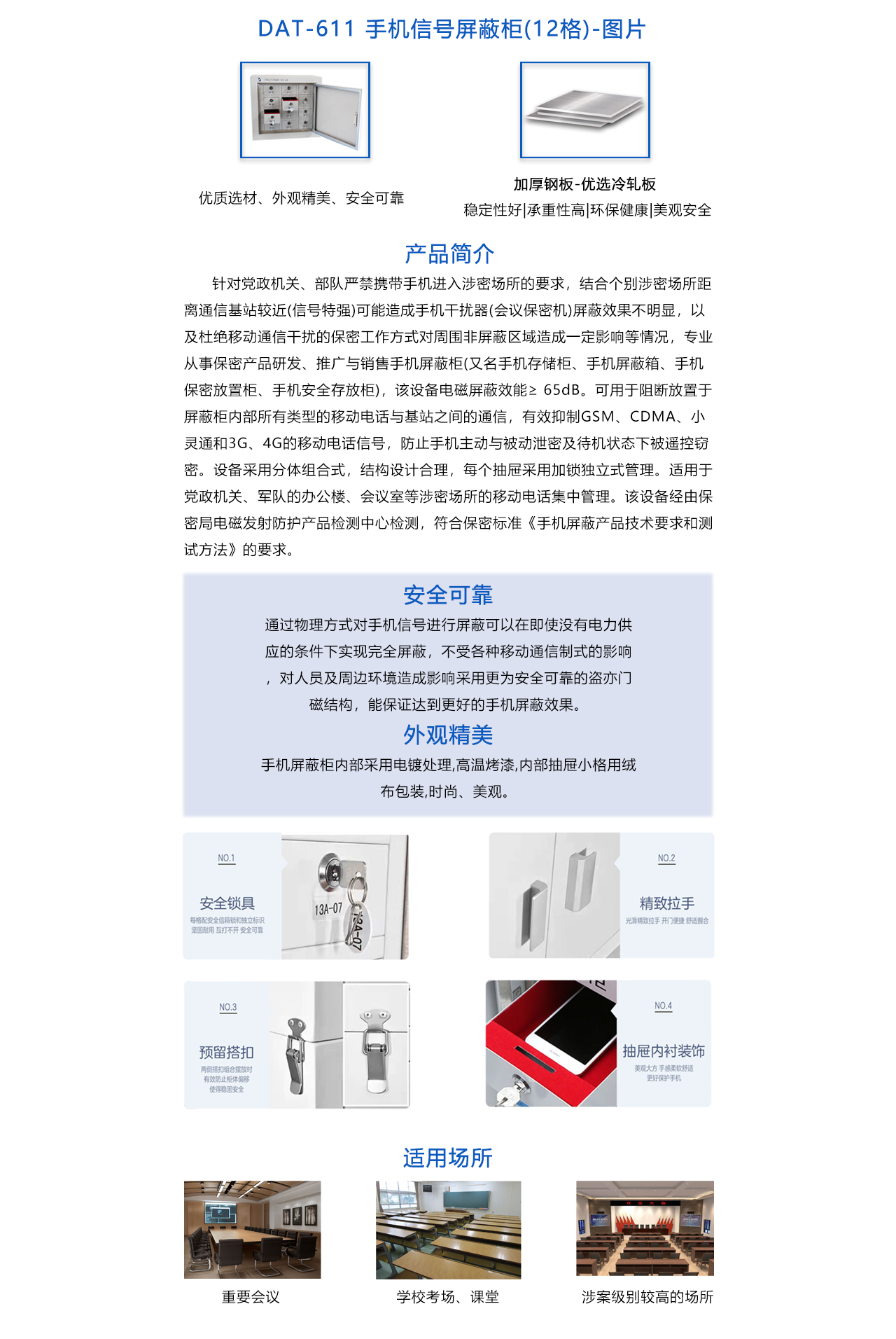 手機(jī)信號屏蔽柜(12格) -概述.jpg
