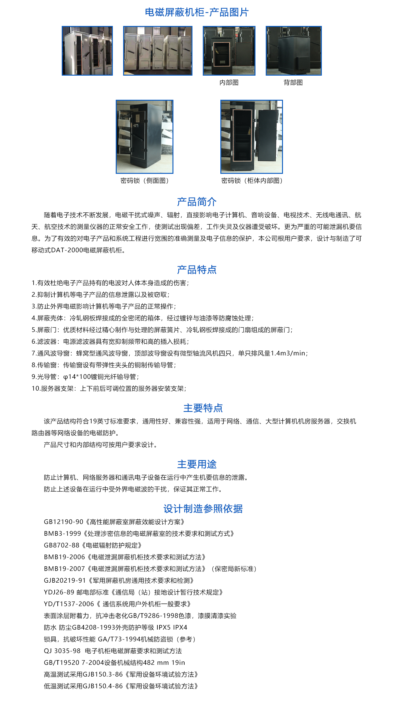 DAT-2000 電磁屏蔽機(jī)柜-概述.jpg