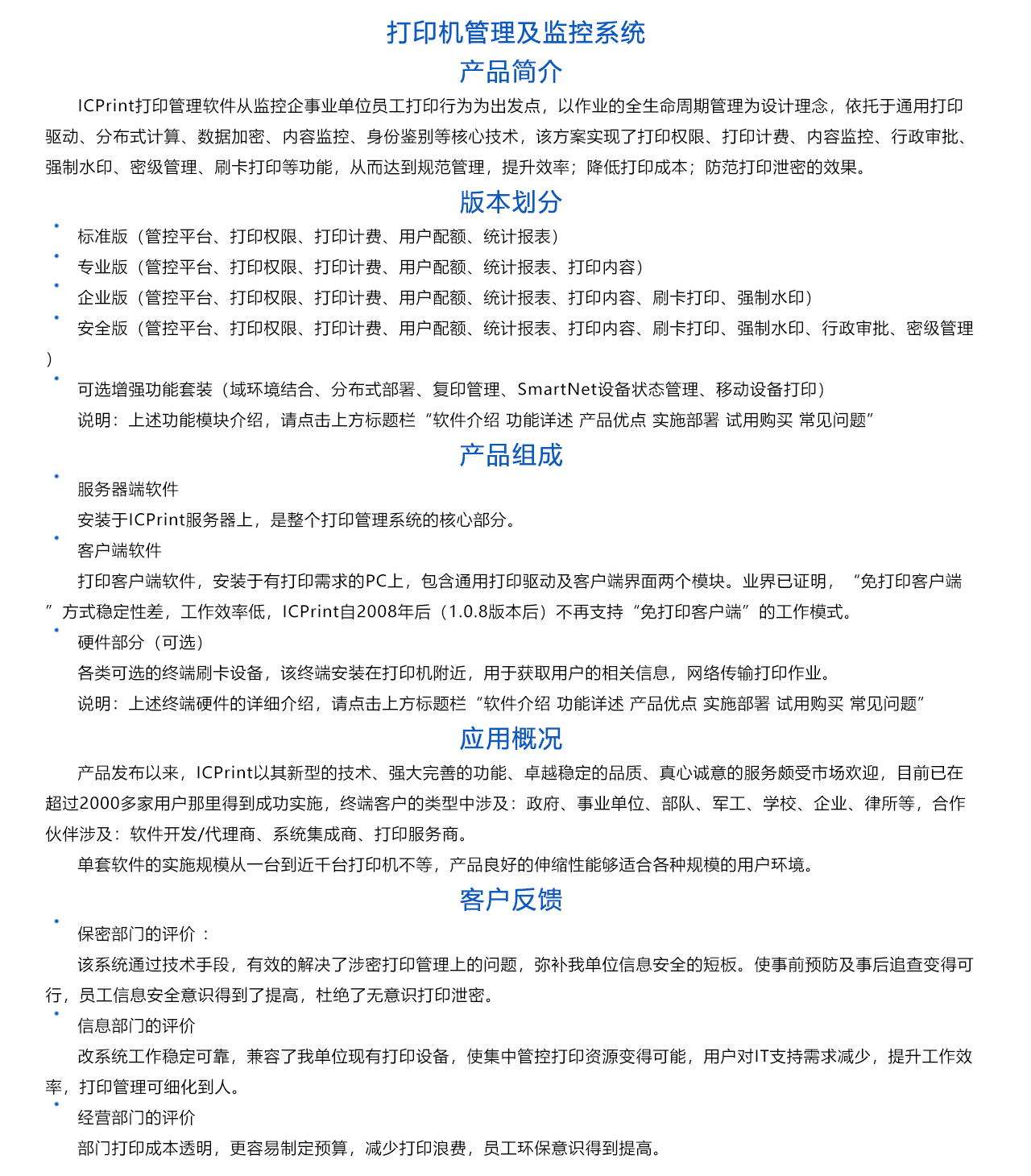 打印機(jī)管理及監(jiān)控系統(tǒng).jpg