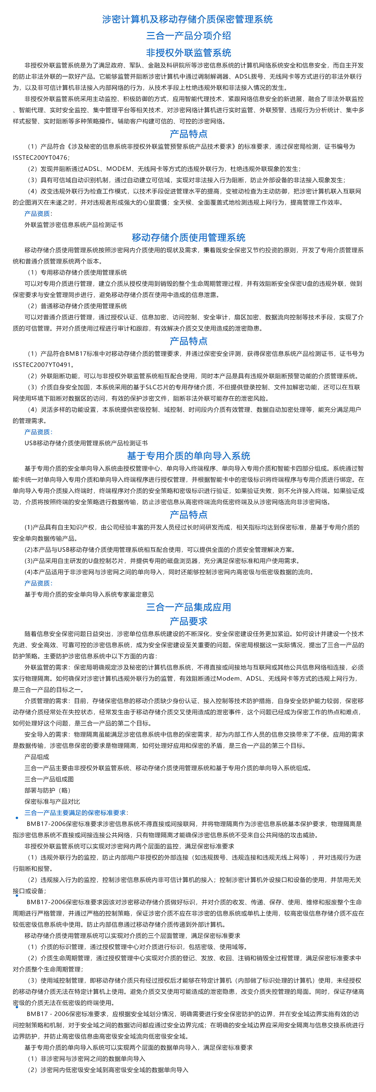 涉密計(jì)算機(jī)及移動(dòng)存儲(chǔ)介質(zhì)保密管理系統(tǒng).jpg