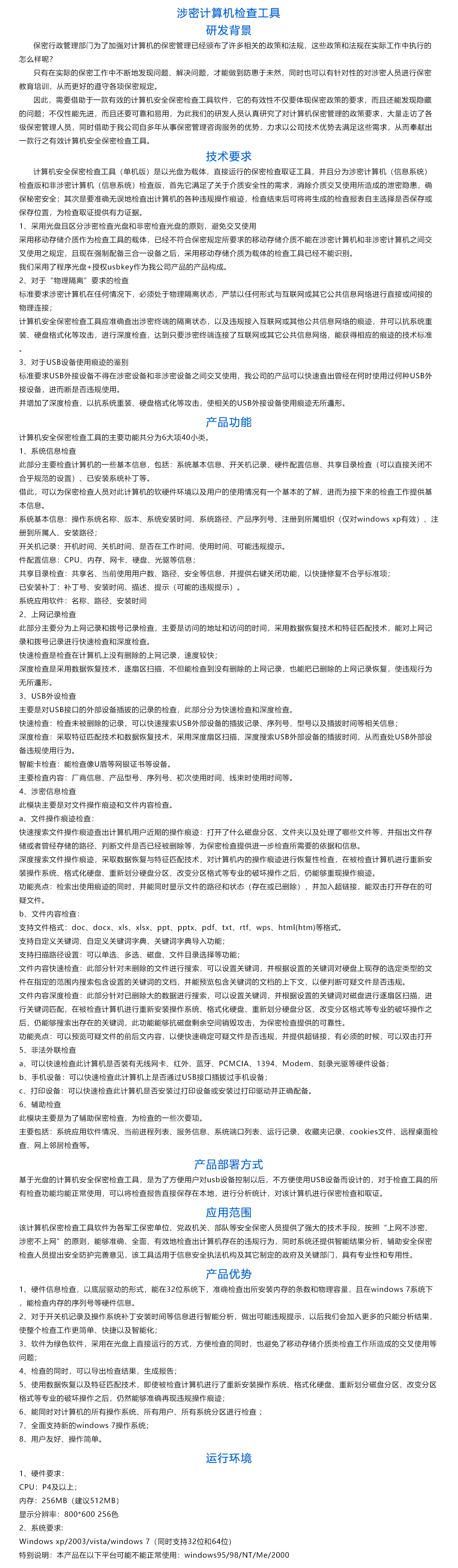 涉密計算機檢查工具.jpg