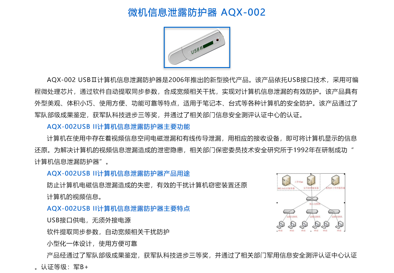 微機(jī)信息泄露防護(hù)器 AQX-002-概述.jpg