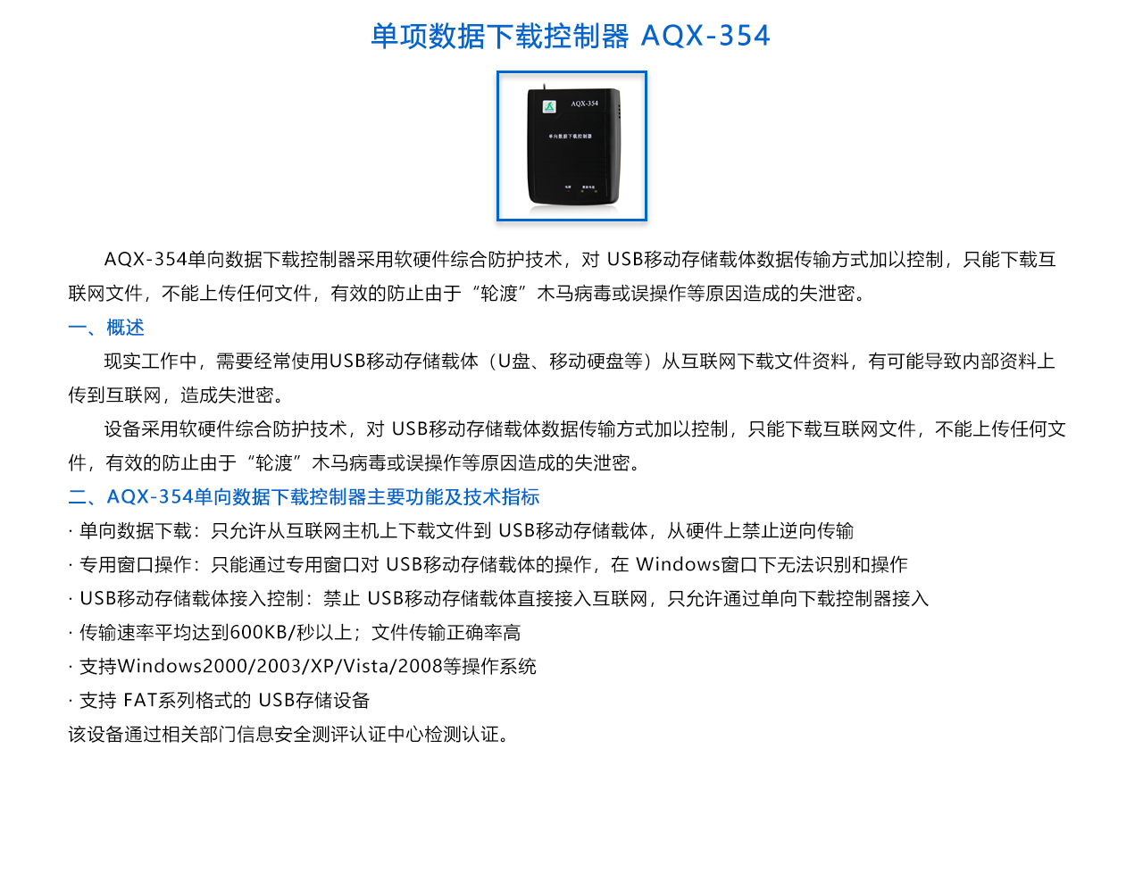 單項數(shù)據(jù)下載控制器 AQX-354-概述.jpg