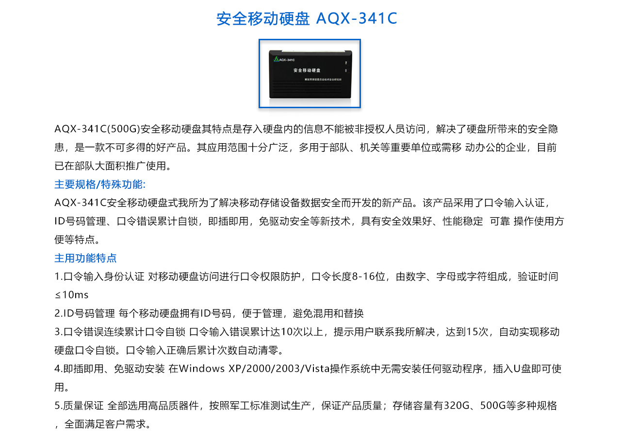 安全移動硬盤 AQX-341C -概述.jpg
