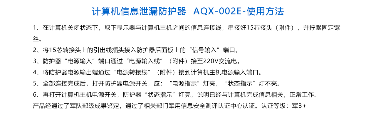 計算機(jī)信息泄漏防護(hù)器  AQX-002E-說明.jpg