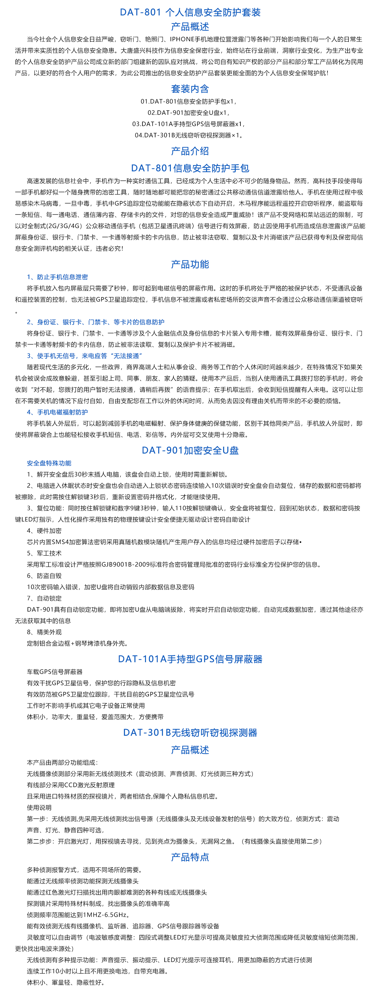 DAT-801 個(gè)人信息安全防護(hù)套裝-概述.jpg