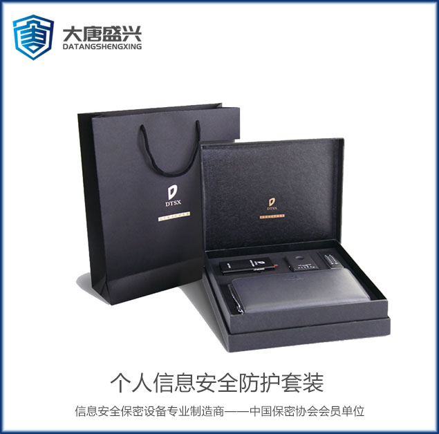 個人信息安全防護(hù)套裝 DAT-801