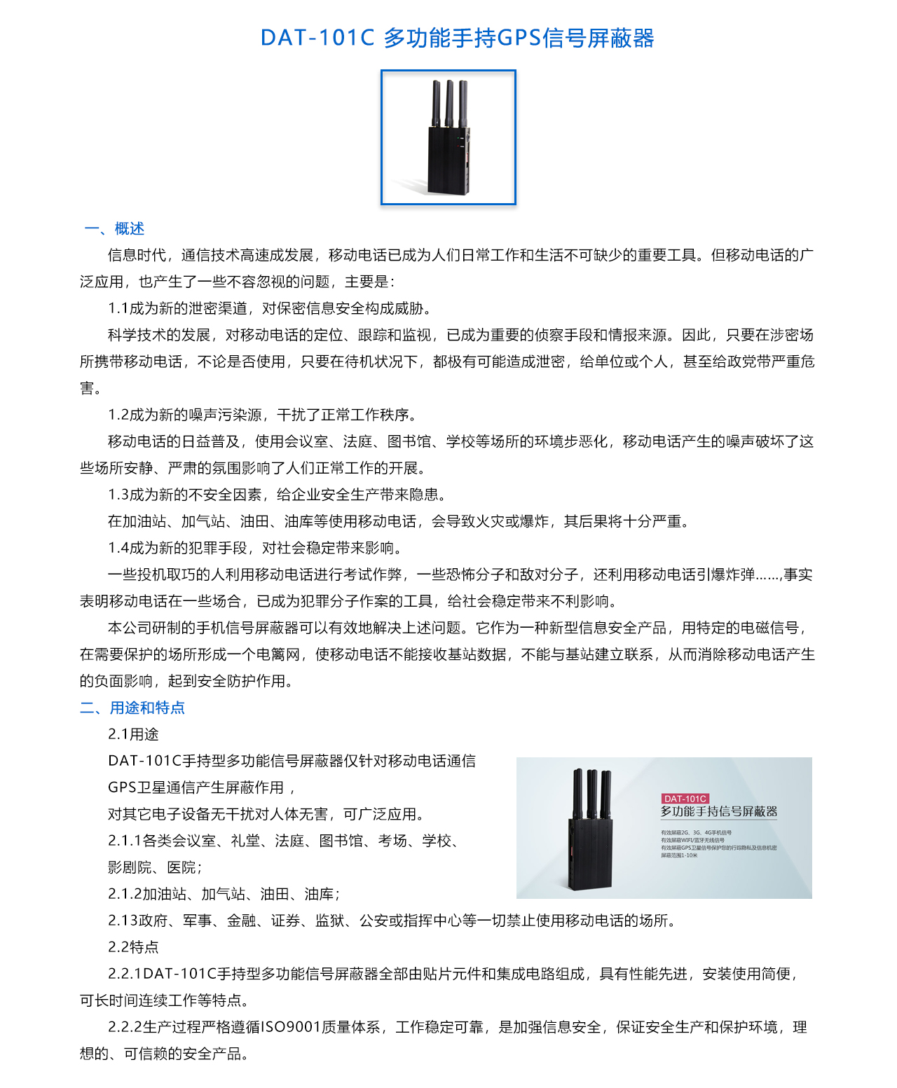 DAT-101C 多功能手持GPS信號(hào)屏蔽器-概述.jpg