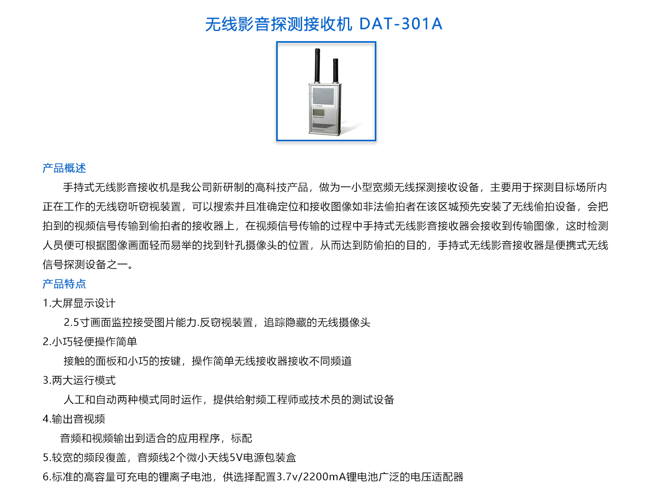 無線影音探測(cè)接收機(jī) DAT-301A.jpg