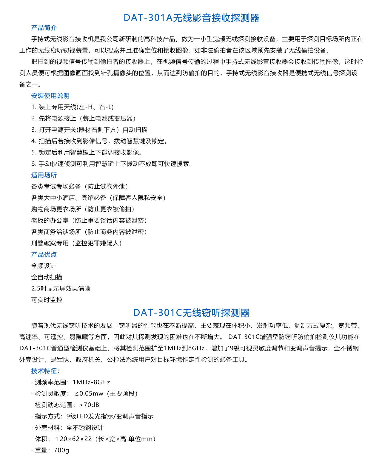 無(wú)線竊聽(tīng)竊視探測(cè)設(shè)備 DAT-301-概述.jpg